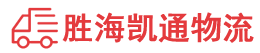 潮州到城厢区物流公司